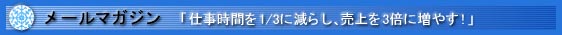 ���[���}�K�W�� �u�d�����Ԃ�1/3�Ɍ��炵�A�����3�{�ɑ��₷!�v